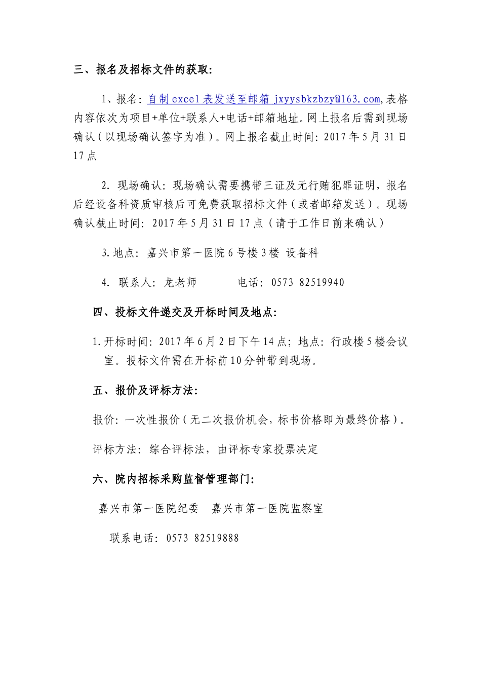 中心室检验科-嘉兴第一医院_第2页