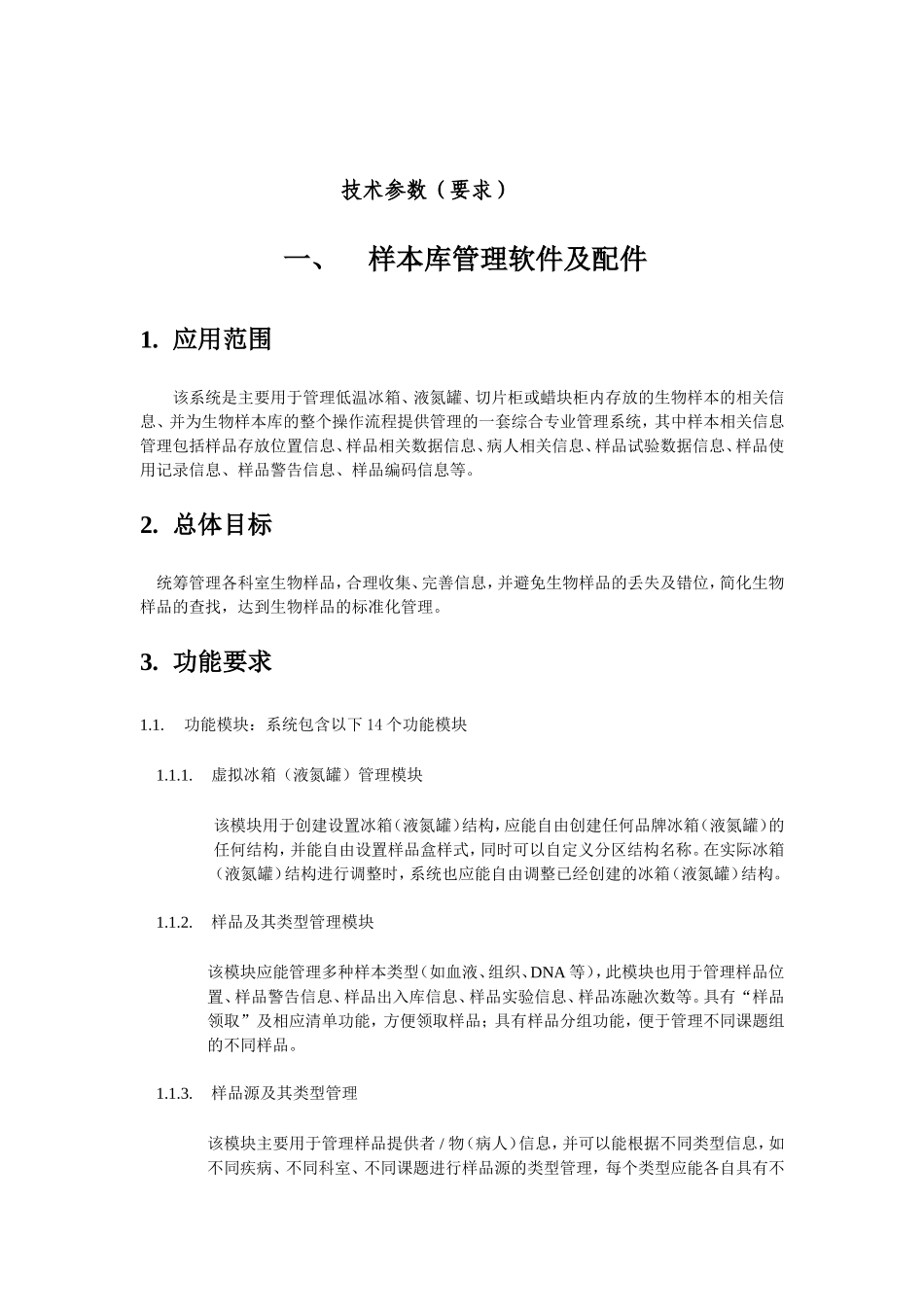 中心室检验科-嘉兴第一医院_第3页