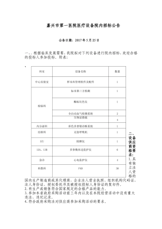 中心室检验科-嘉兴第一医院
