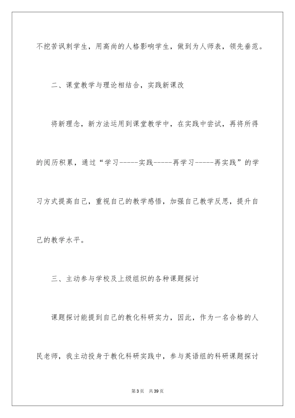 2024中学教师个人学习总结_第3页