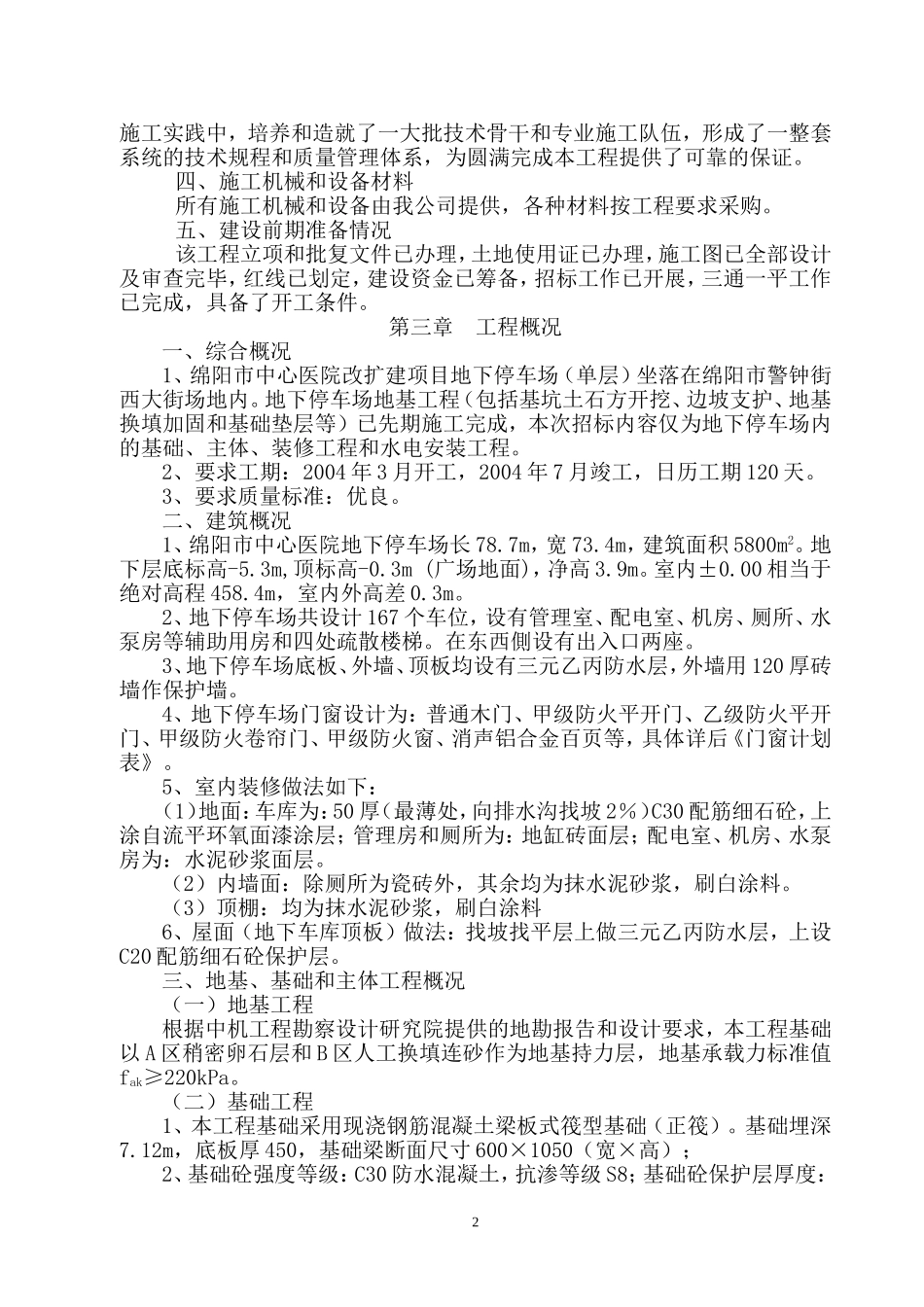 中心医院地下停车场工程---改_第2页