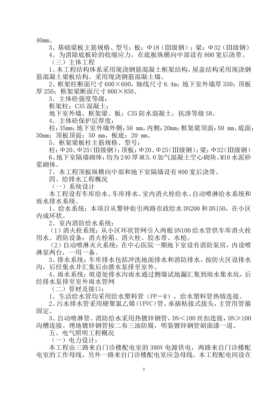 中心医院地下停车场工程---改_第3页