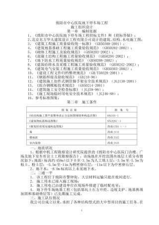 中心医院地下停车场工程---改