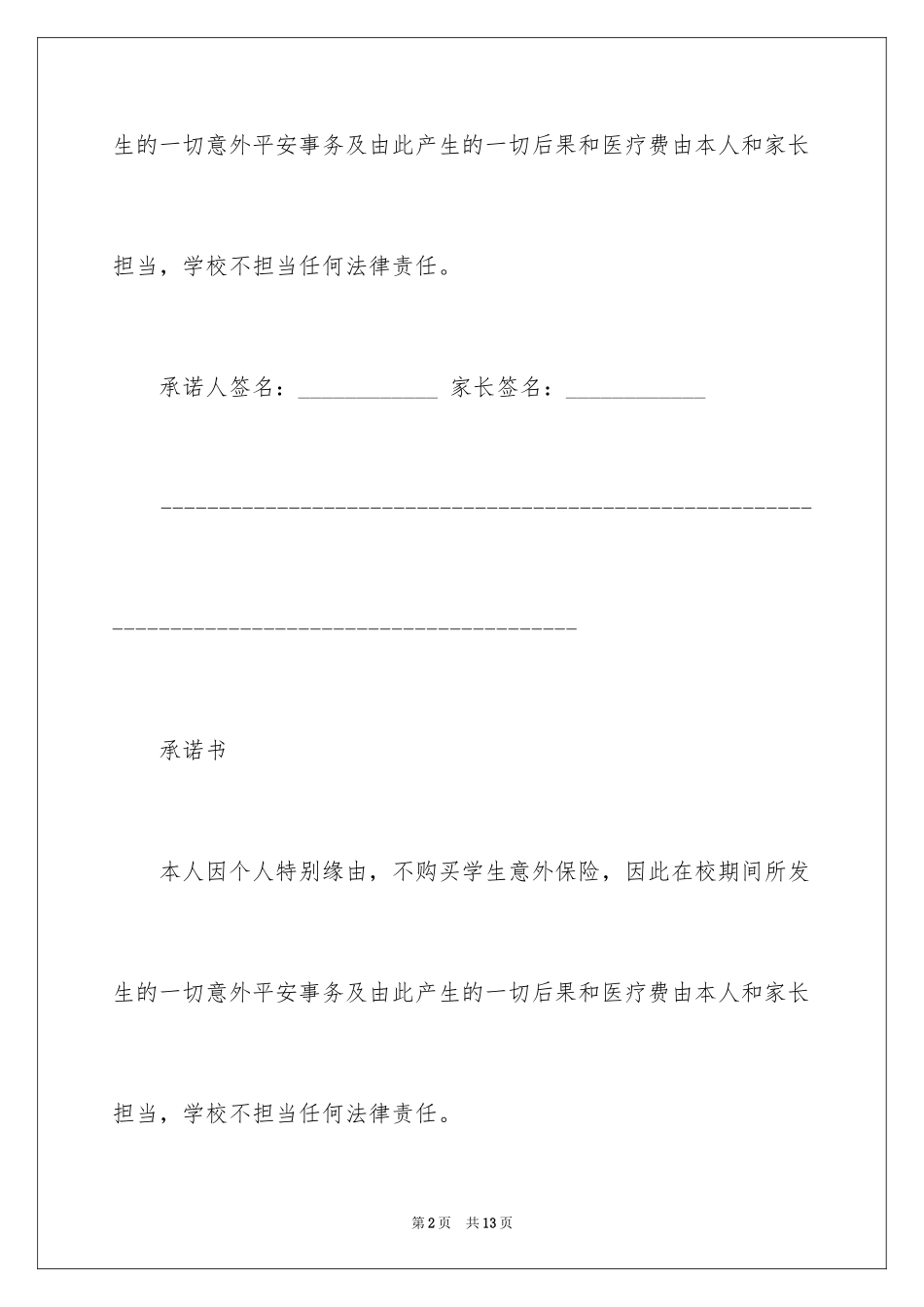 2024保险公司承诺书_18_第2页