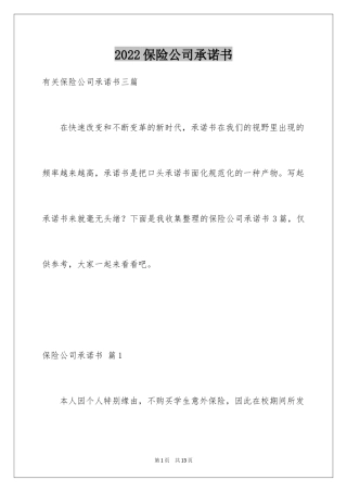 2024保险公司承诺书_18