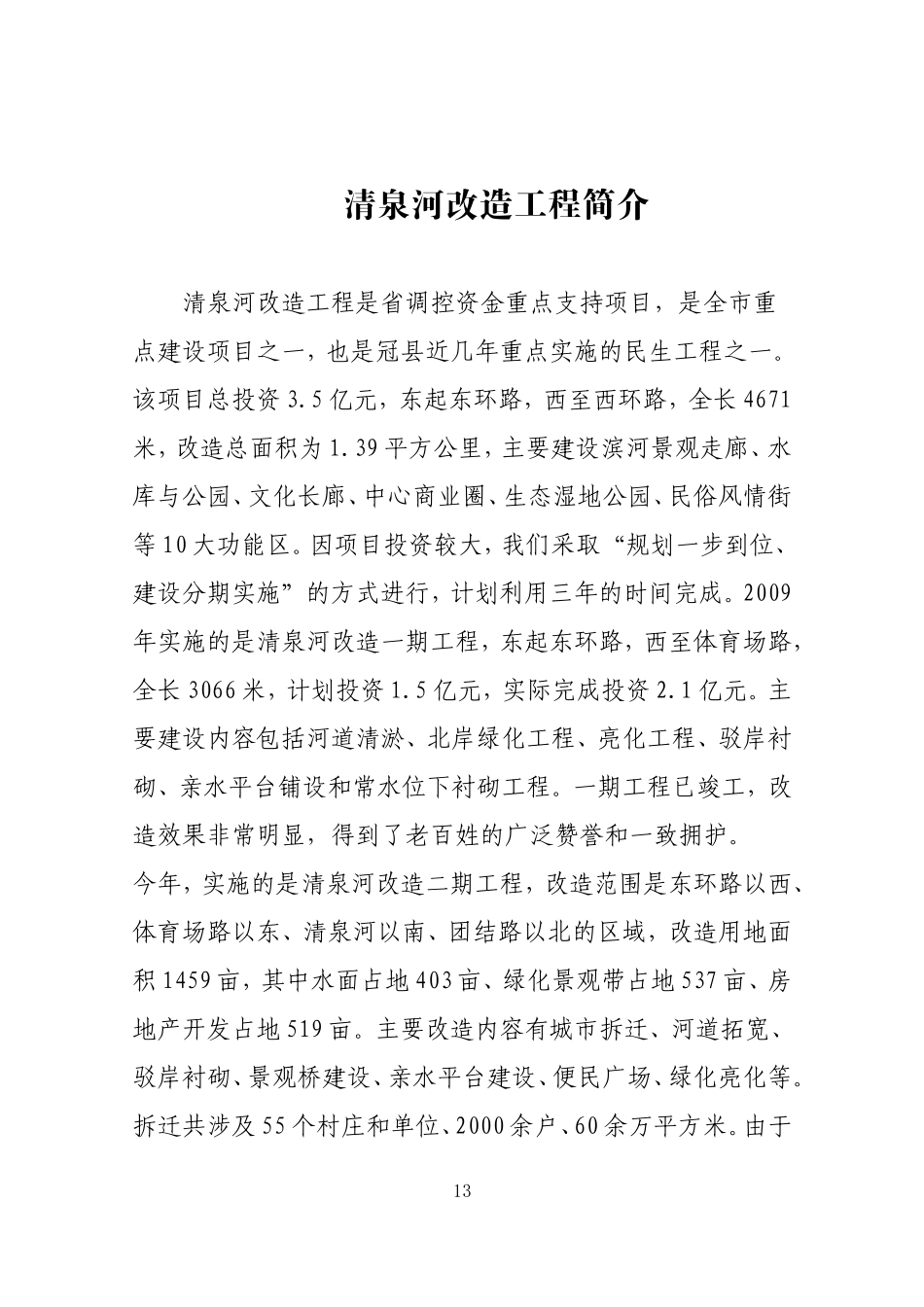 中心医院简介_第1页