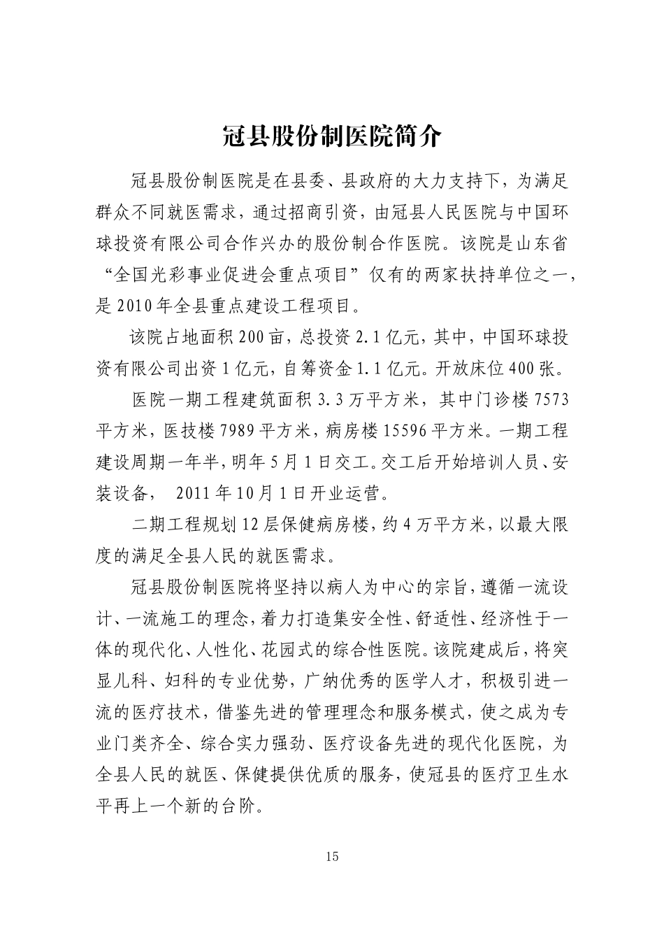 中心医院简介_第3页