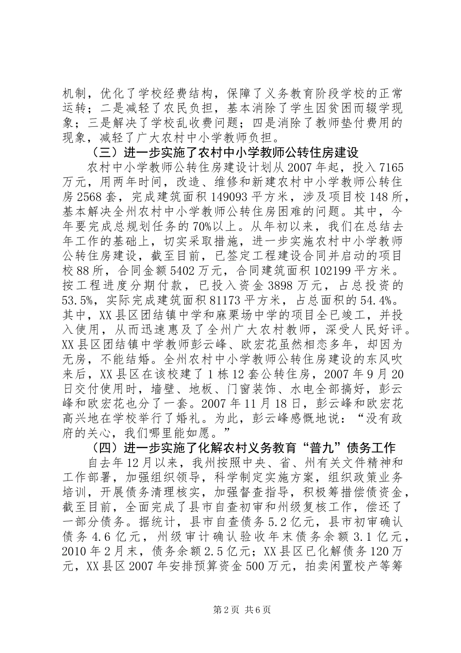 上半年州教育计财工作总结_第2页