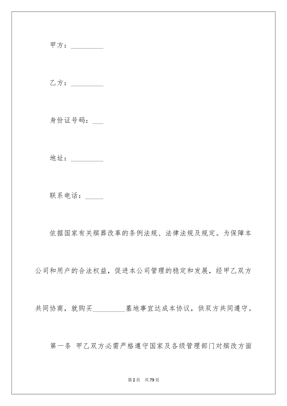 2024买卖合同_2447_第2页