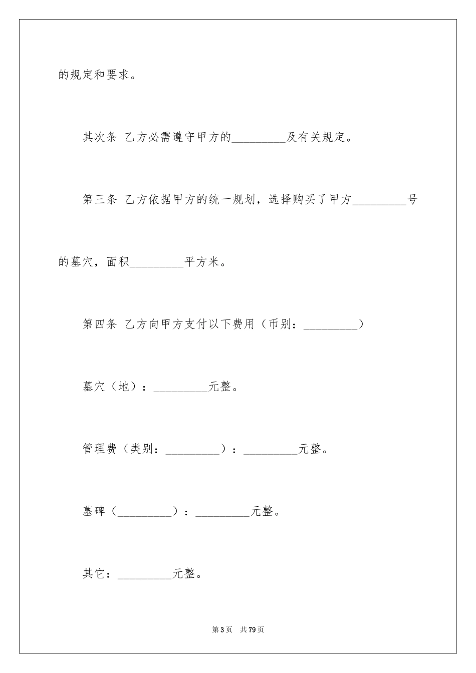 2024买卖合同_2447_第3页