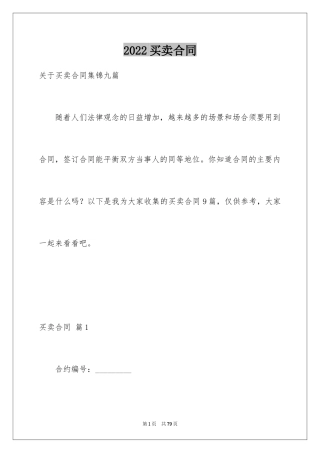 2024买卖合同_2447