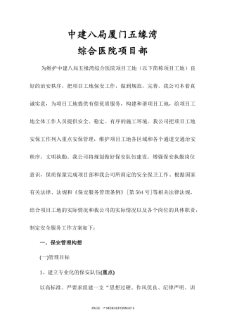 中建八局厦门五缘湾综合医院项目部