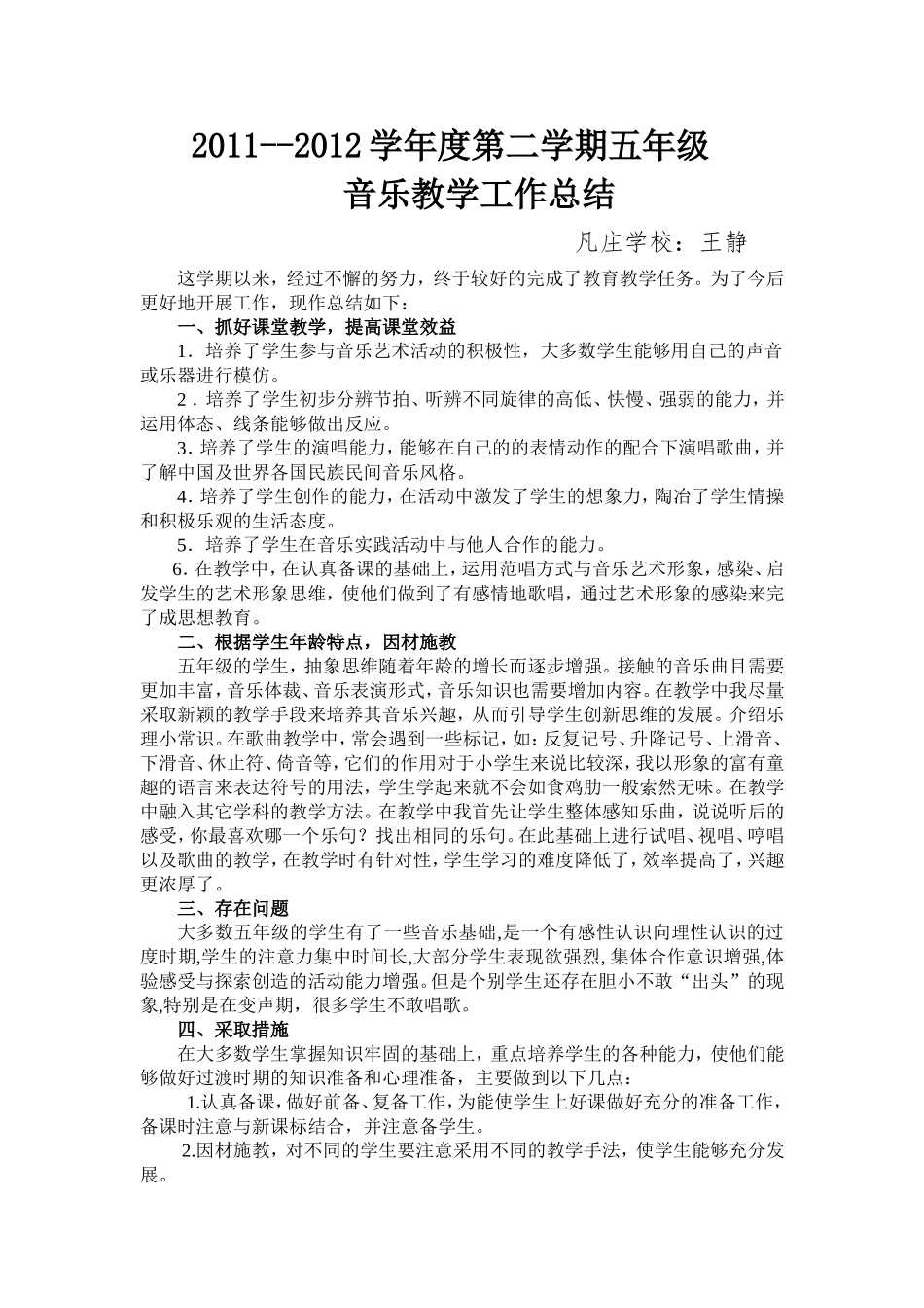 小学五年级下册音乐教学工作总结_第1页