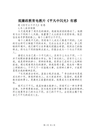 观廉政教育电教片《平凡中闪光》有感 