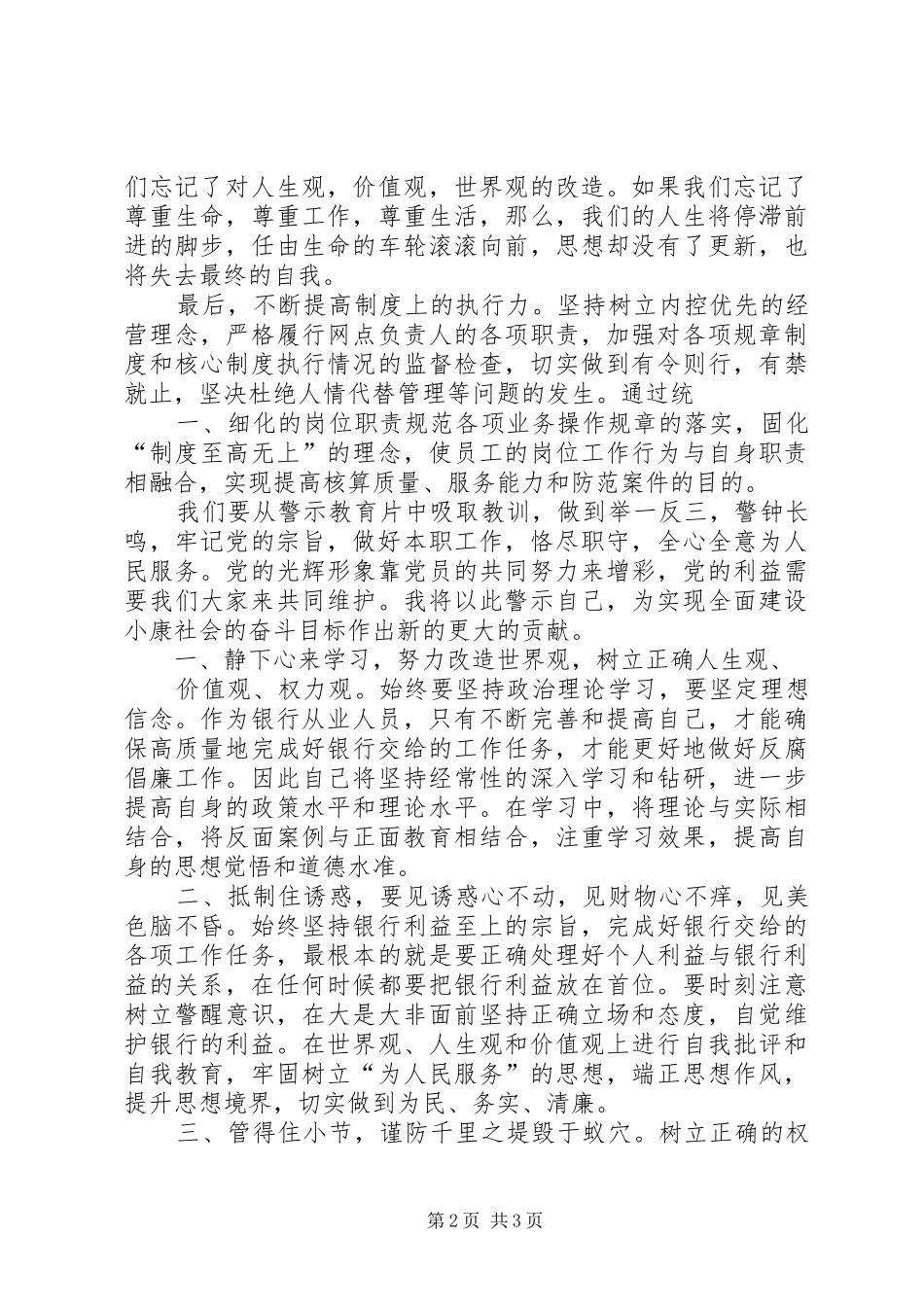 合规风险警示教育培训心得 _第2页