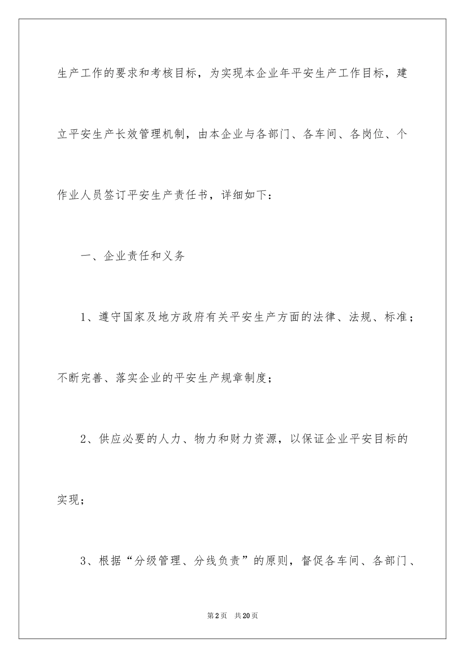 2024企业目标责任书_1_第2页