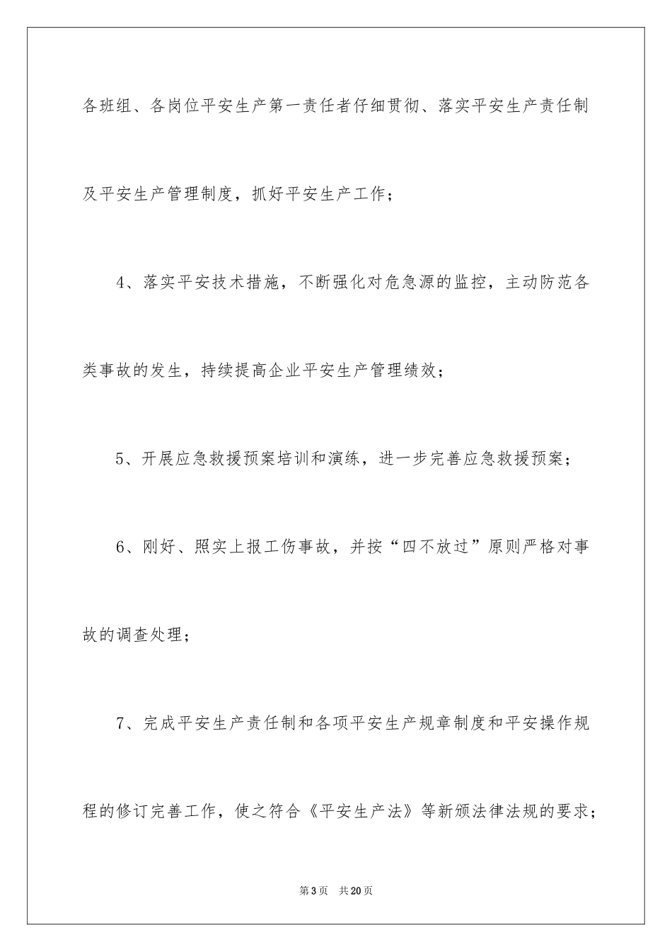 2024企业目标责任书_1_第3页