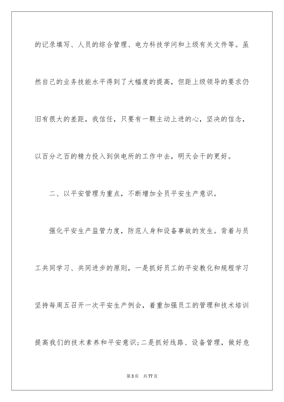 2024供电所长述职报告_13_第3页