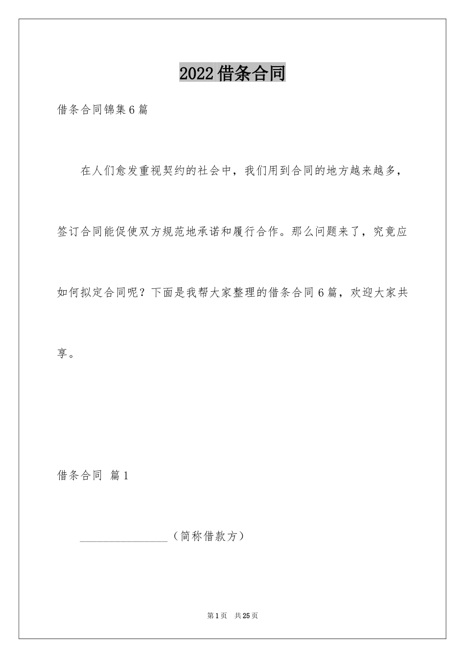 2024借条合同_28_第1页