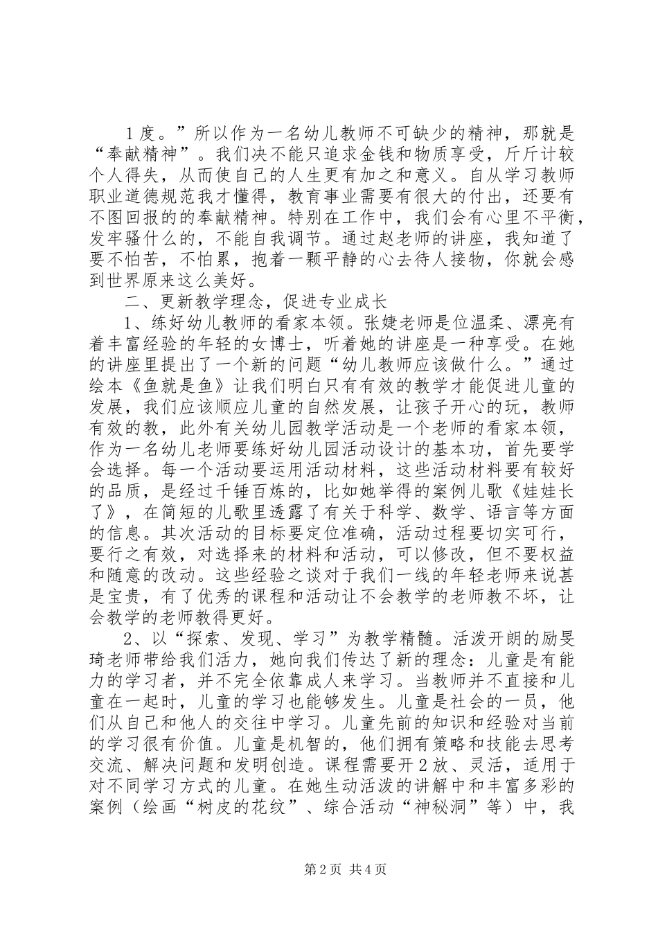 社会职业调查感受 _第2页