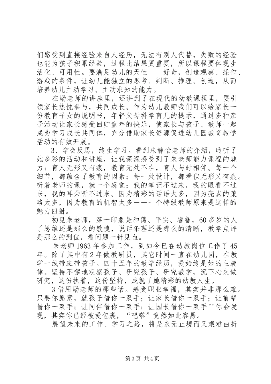 社会职业调查感受 _第3页