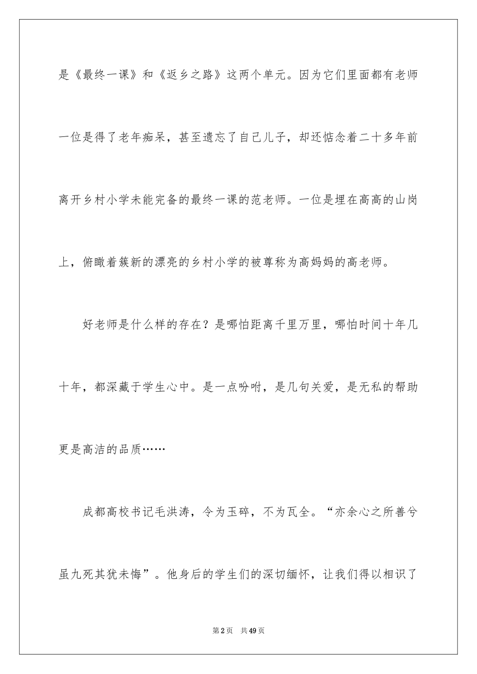 2024《我和我的家乡》观后感_3_第2页