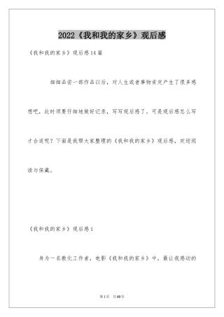 2024《我和我的家乡》观后感_3