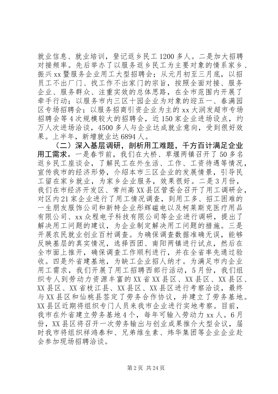 上半年就业工作总结及下半年工作思路_第2页