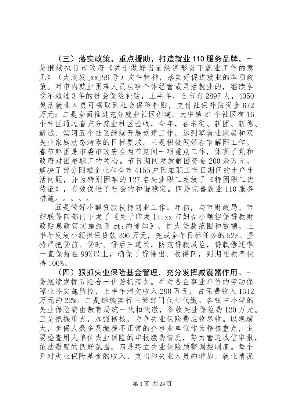 上半年就业工作总结及下半年工作思路_第3页