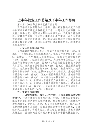 上半年就业工作总结及下半年工作思路