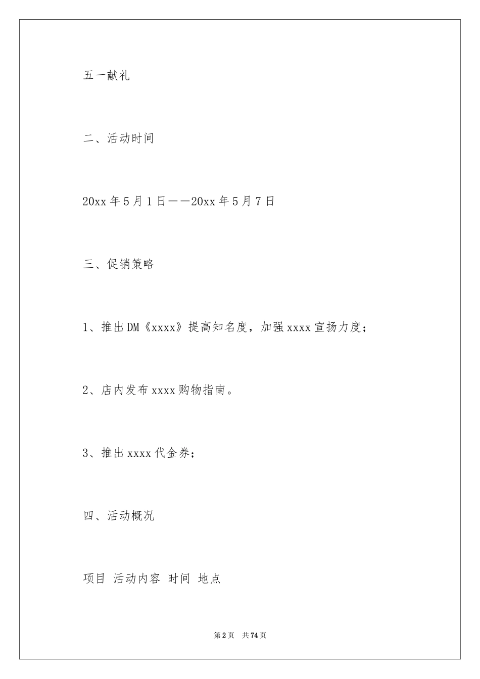 2024五一企业活动方案_2_第2页