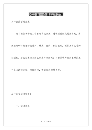 2024五一企业活动方案_2
