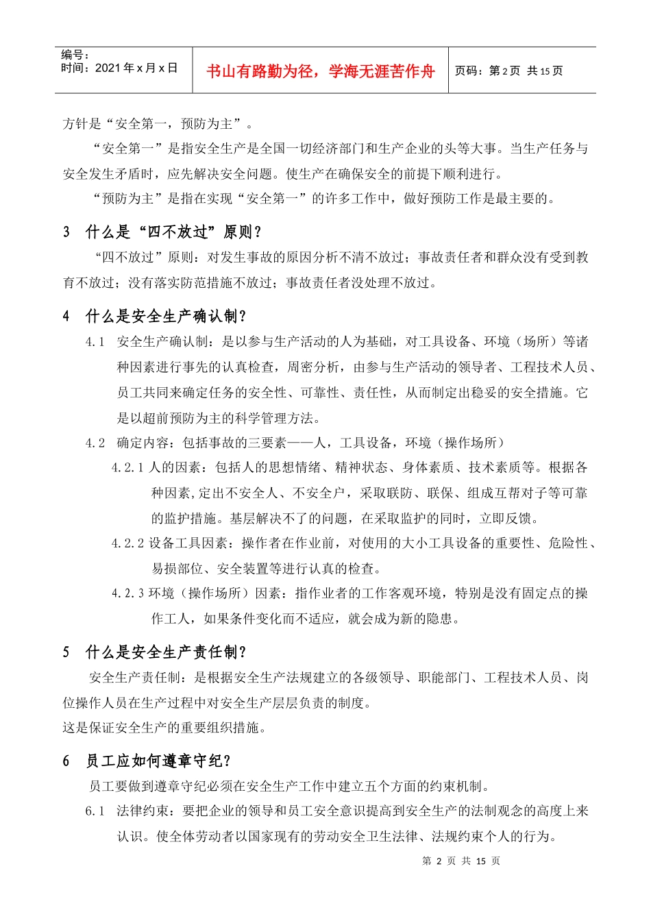 建筑三级安全教育材料_第2页