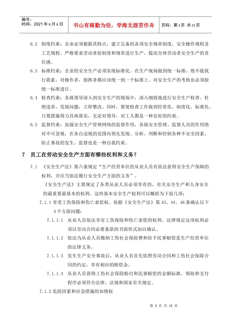 建筑三级安全教育材料_第3页