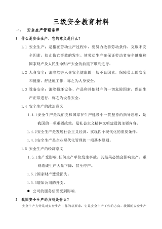 建筑三级安全教育材料