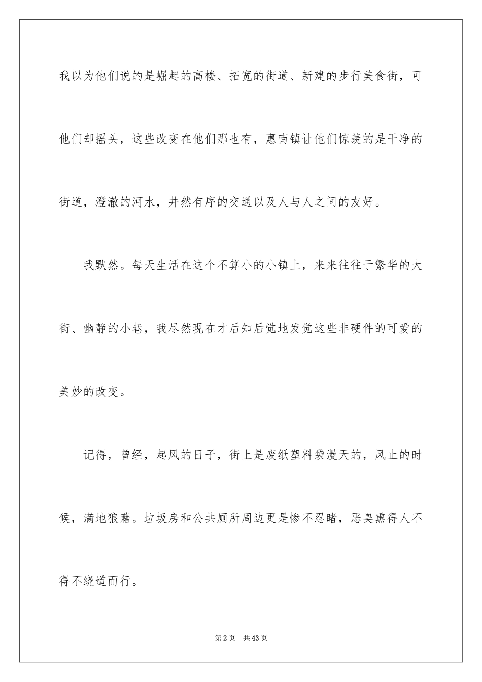 2024五四青年节演讲稿_792_第2页