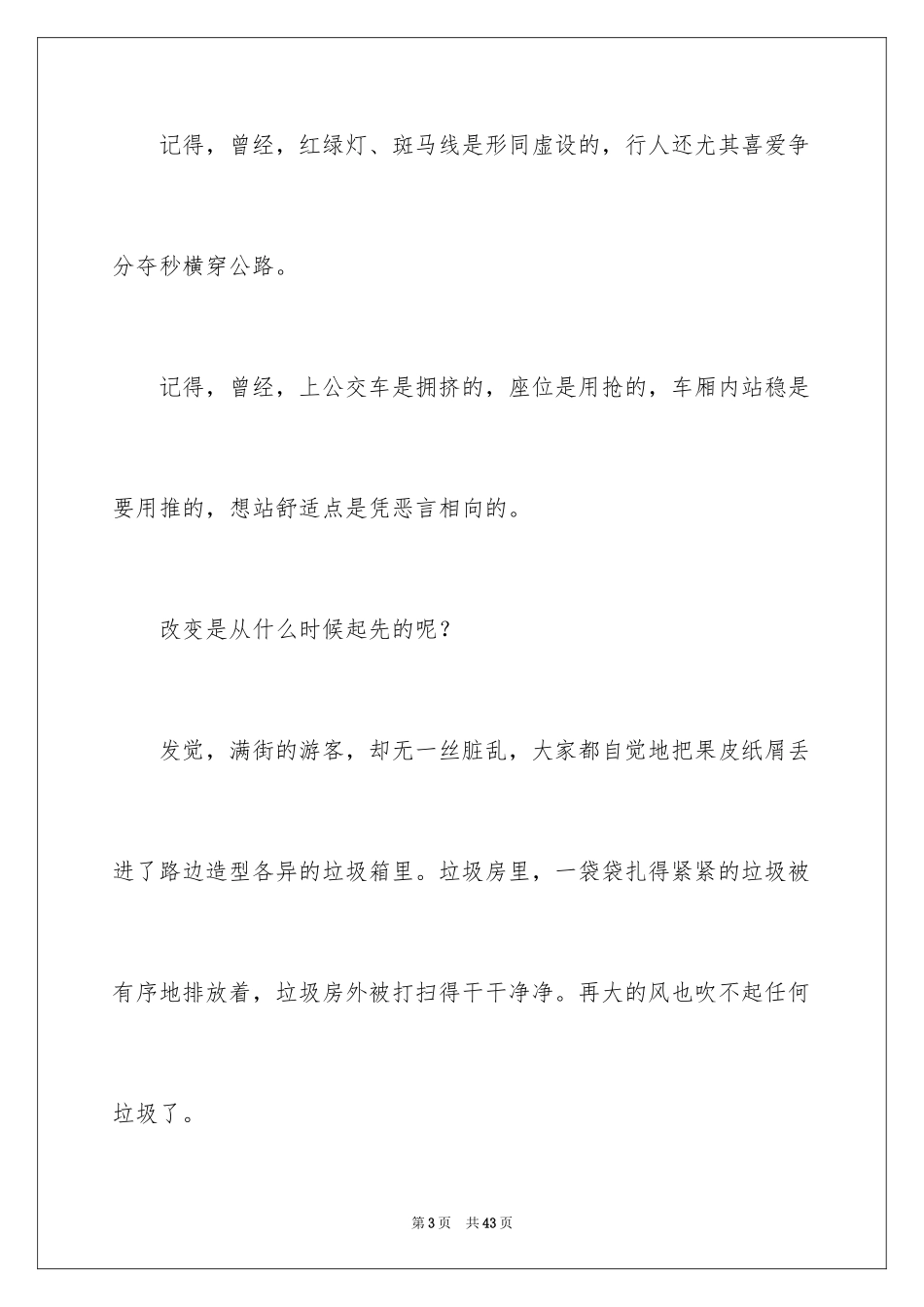 2024五四青年节演讲稿_792_第3页