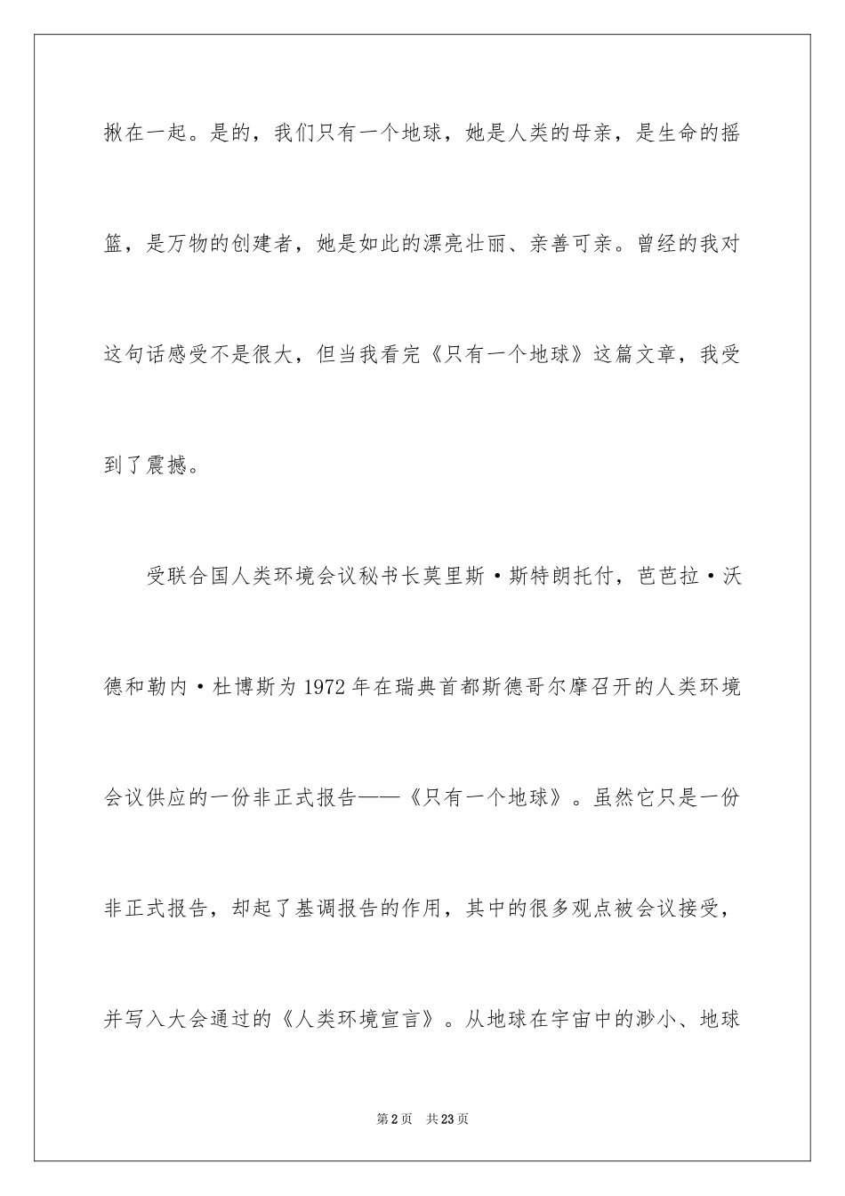 2024《只有一个地球》读书笔记_6_第2页