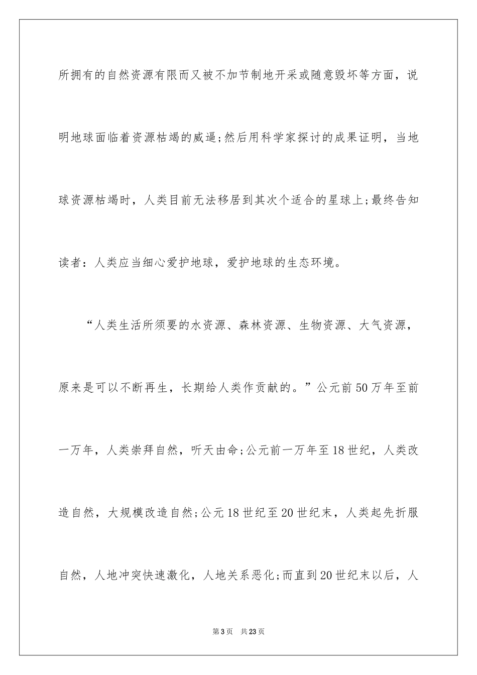 2024《只有一个地球》读书笔记_6_第3页