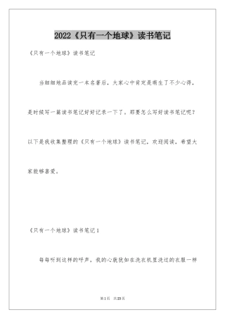 2024《只有一个地球》读书笔记_6