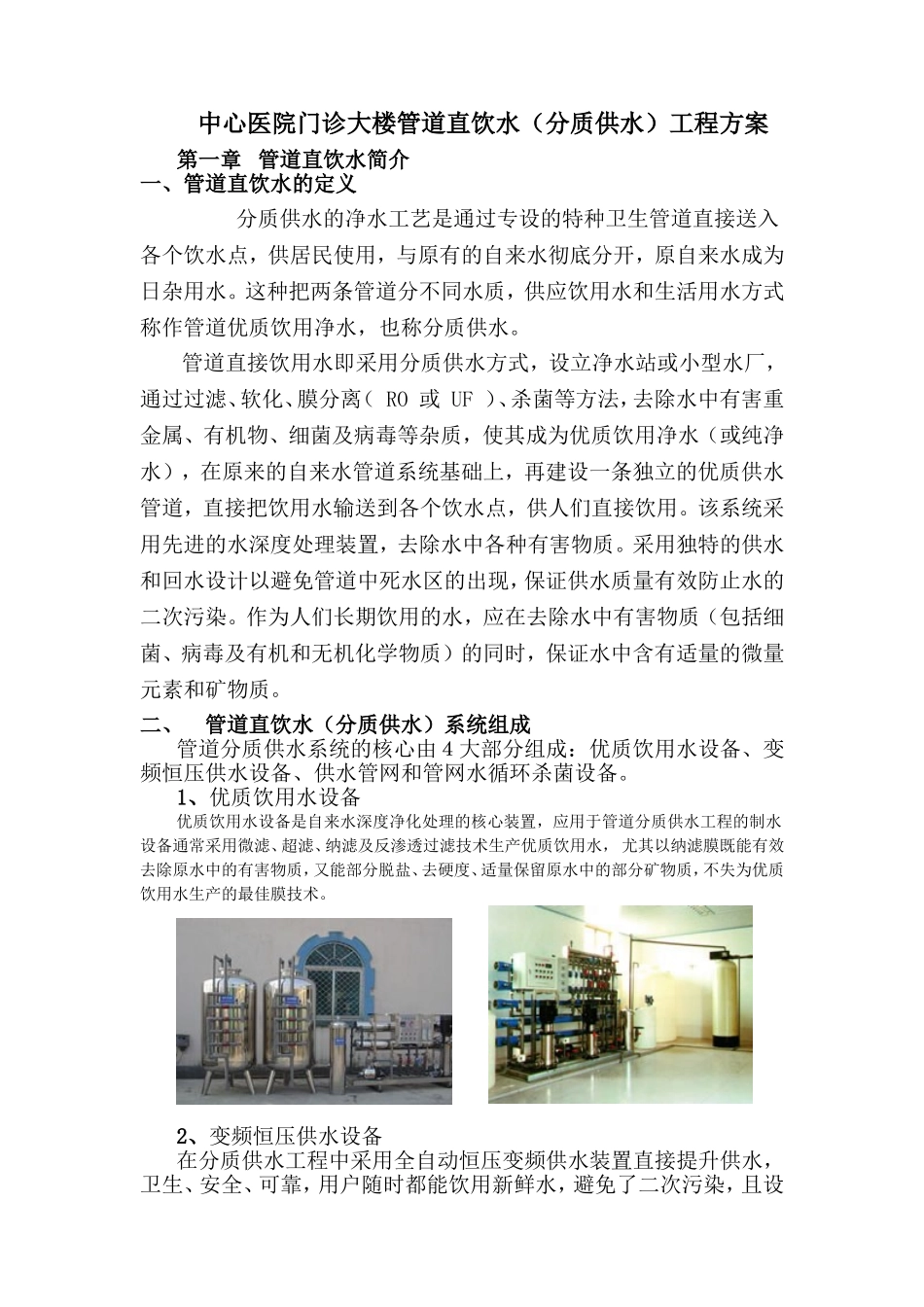 中心医院门诊大楼分质供水_第1页