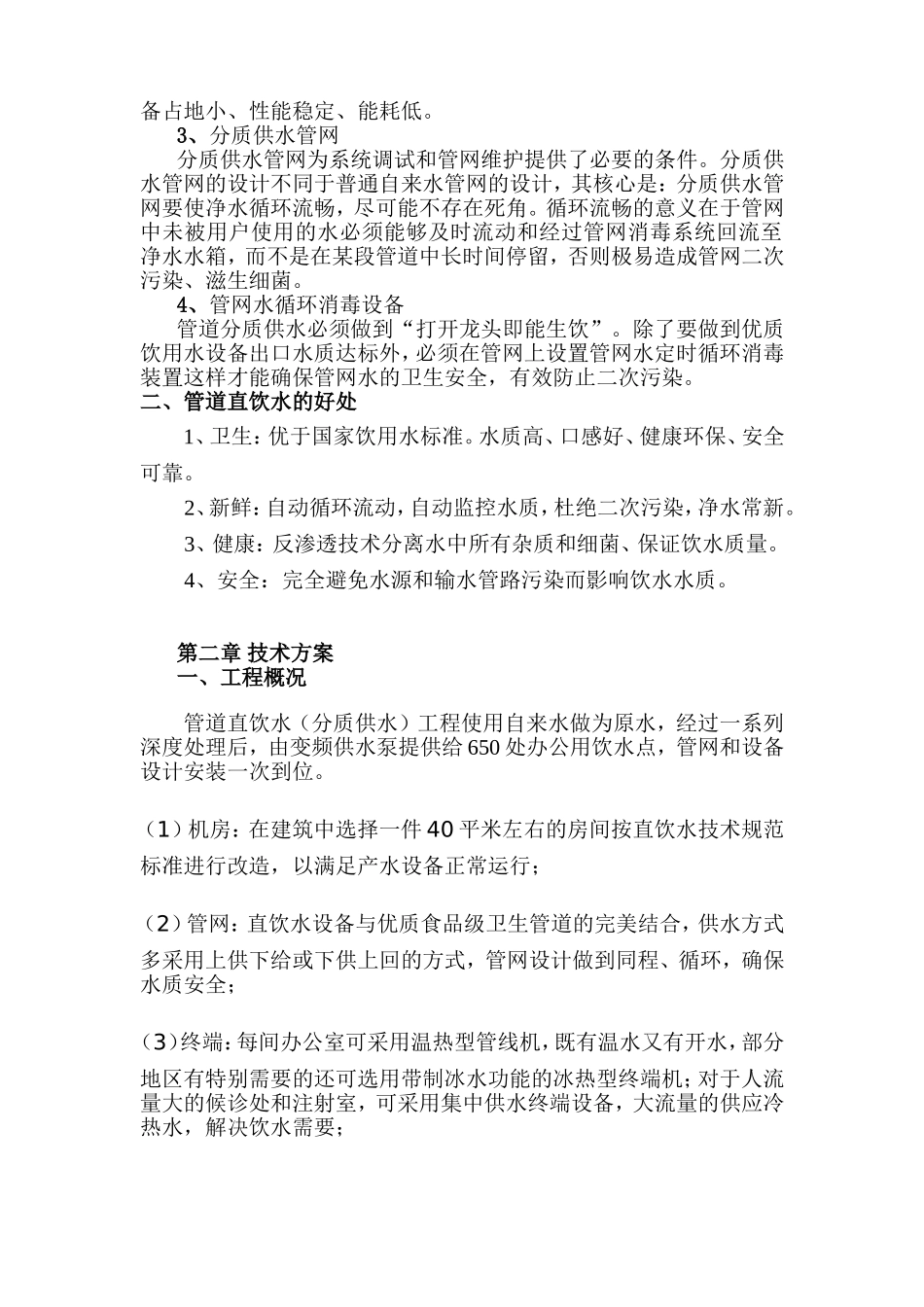 中心医院门诊大楼分质供水_第2页