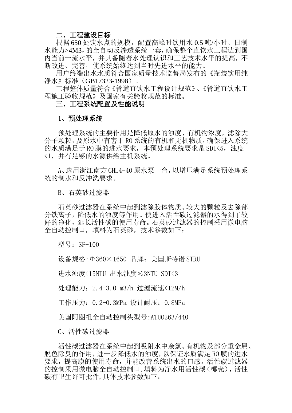 中心医院门诊大楼分质供水_第3页