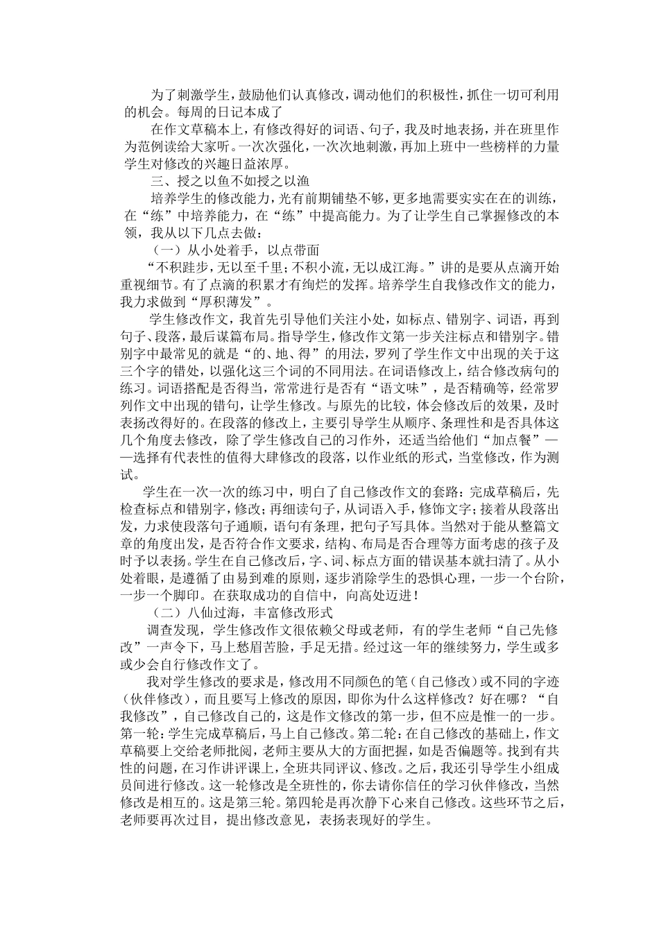 在实践中培养小学生作文自我修改的能力_第2页