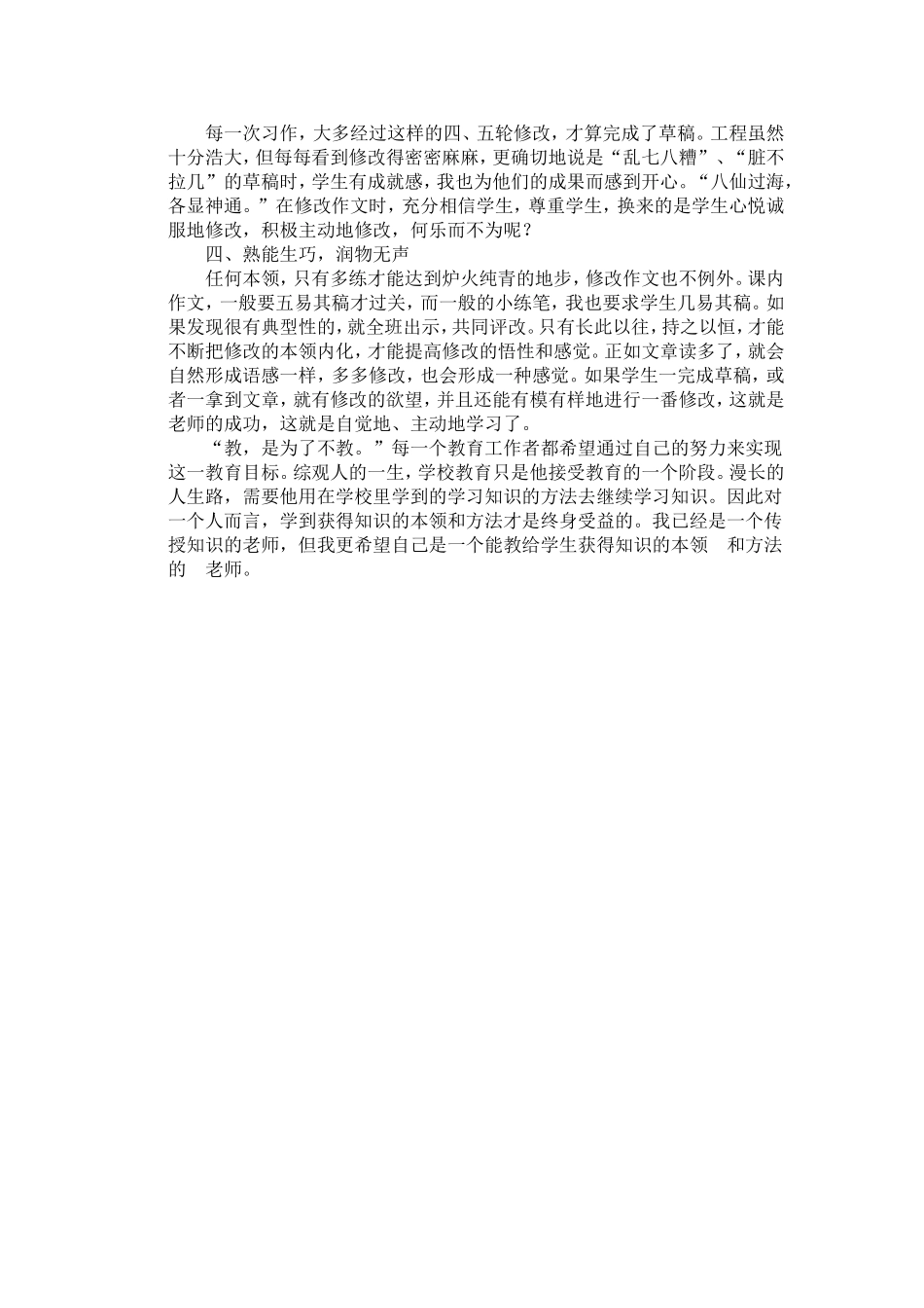 在实践中培养小学生作文自我修改的能力_第3页