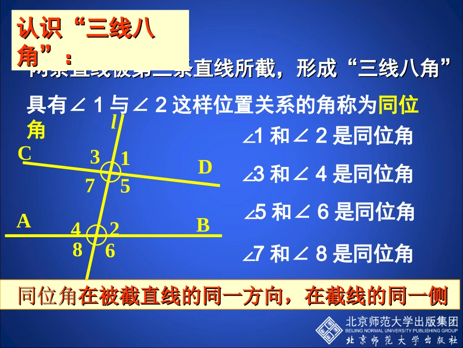 探索直线平行的条件一课件_第3页