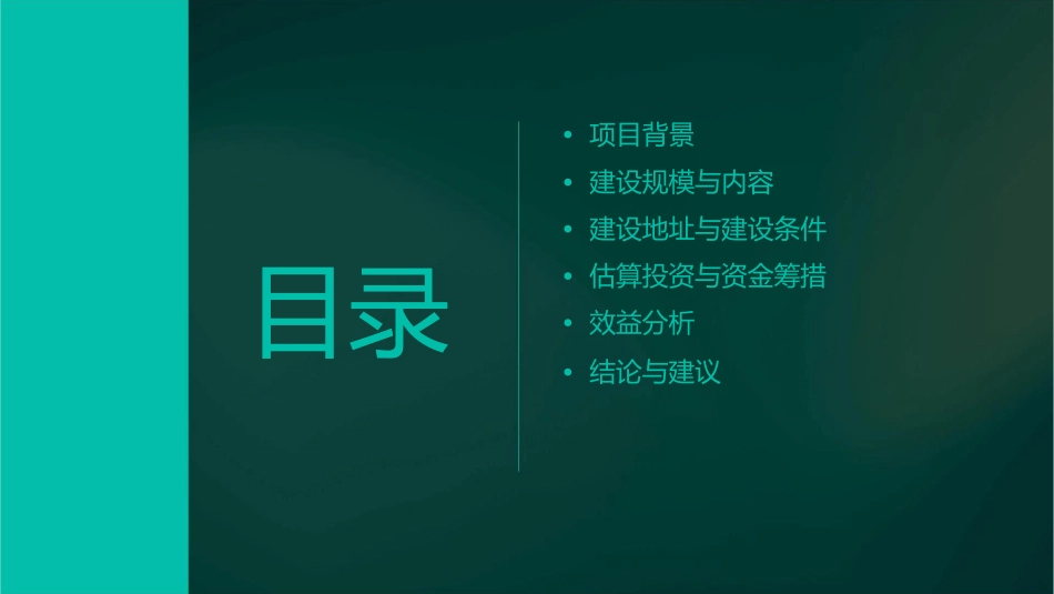北京市大兴区第五幼儿园翻扩建工程课件_第2页