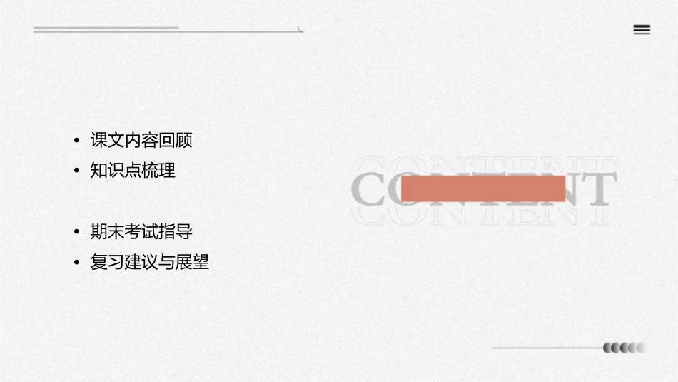八年级上课文期末复习课件_第2页
