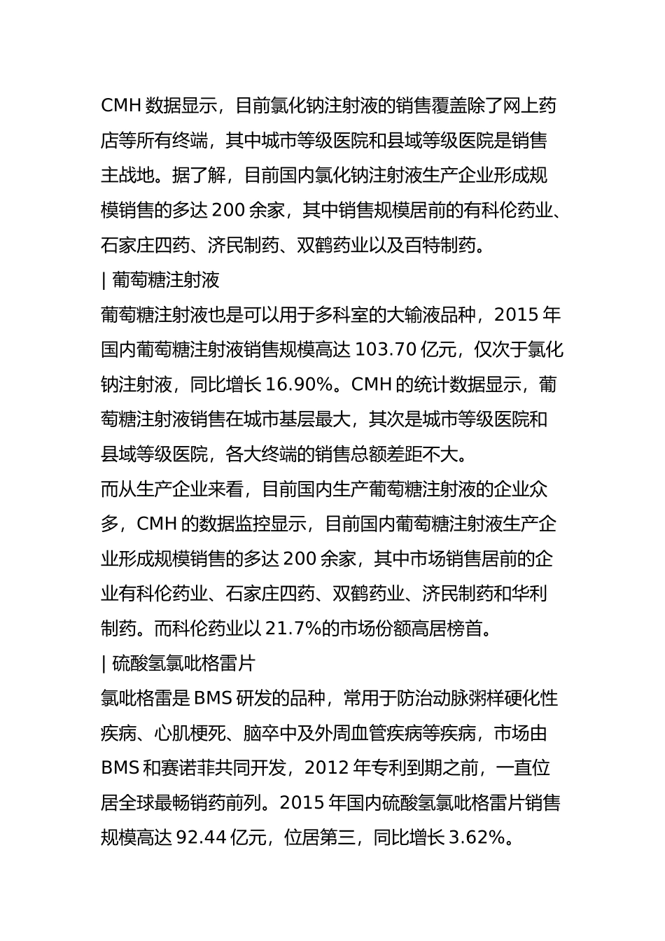 中康CMH：2015年最畅销药品TOP10(附解读)_第2页