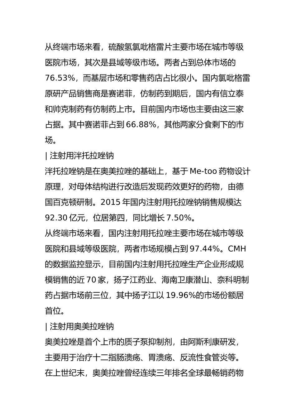 中康CMH：2015年最畅销药品TOP10(附解读)_第3页